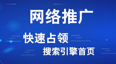 網(wǎng)絡推廣渠道有哪些？
